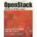 OpenStackk громкий Inte g рацион открытый соус k громкий по причине сервис сооружение введение / Япония OpenStac