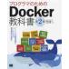  программист поэтому. Docker учебник in fla. основа знания & код по причине окружающая среда сооружение. автоматизированный /... гарантия работа 