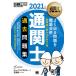  customs clearance . past workbook customs clearance . examination study paper 2021 year version /hyu- man red temi-