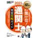  customs clearance . complete .. guide customs clearance . examination study paper 2021 year version /hyu- man red temi-