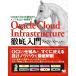 Oracle Cloud Infrastructure тщательный введение Oracle Cloud. основы из in fla проект * сооружение до / соль .. futoshi работа *..