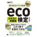 environment society textbook eco official certification text & problem / Suzuki peace man 