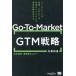 GTM(Go-To-Marke / круг ...