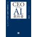 CEO поэтому. AI. учебник [AI.книга@ управление ]. осуществление делать 90 день load карта /..
