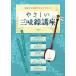ya... shamisen курс . линия . культура .... задний ..! (2020) знания из . закон до,...... .. shamisen ....! / Chiba ..| сборник работа 