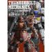 THUNDERBOLT MECHANICS Mobile Suit Gundam Thunderbolt цельный сборник произведений side DARYL