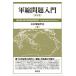  армия . проблема введение / Япония армия ...