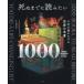 .. до .. похоже 1000 шт. жизнь .. краб делать мир. название работа / James *ma стойка 