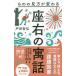 ���E�̋��b�@���̂̌������ς�� / �˓c�q�O�^�k���l