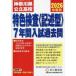  Kanagawa префектура государственный средняя школа Special цвет инспекция ( регистрация . type )7 год 