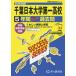  Chiba Япония университет первый старшая средняя школа 5 лет super 