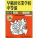  Waseda реальный индустрия школа средний и т.п. часть 9 лет +3 год super 