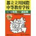  столица . Tachikawa международный средний и т.п. образование .10 лет +3 год 