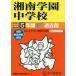  Shonan учебное заведение неполная средняя школа 5 лет super прошлое .