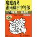 .... Shonan Fujisawa средний и т.п. часть 10 лет +3 год s