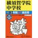  Yokosuka .. неполная средняя школа 3 лет super прошлое .