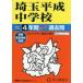 407 Saitama эпоха Heisei неполная средняя школа 4 лет super .