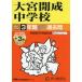 416 Omiya .. неполная средняя школа 3+3 лет super 