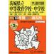  Ibaraki префектура . средний и т.п. образование .* неполная средняя школа общий проблема 