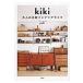 kiki взрослый Северная Европа интерьер жизнь / yuki работа 