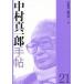  Nakamura подлинный один . рука . no. 21 номер / Nakamura подлинный один .. .