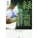  зеленый. .. Tokyo ve Rudy необычность край. источник ./ море .. один .