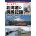  все цвет Hokkaido. негодный линия регистрация . трещина . Hokkaido. металлический ....... Muroran книга@ линия, день высота книга@ линия, корень .книга@ линия . линия сборник / дешево рисовое поле .. фотография 