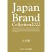 Japan Brand Collection 2022 Ooita версия 
