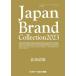 Japan Brand Collection 2023 Hokkaido версия 