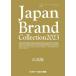 Japan Brand Collection 2023 Hiroshima версия 