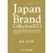 Japan Brand Collection 2023 Ehime * Kagawa версия 