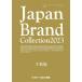 Japan Brand Collection 2023 Chiba версия 