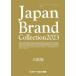 Japan Brand Collection 2023 Osaka версия 