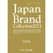 Japan Brand Collection 2023 Nara версия 