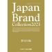 Japan Brand Collection 2023 Kanagawa версия 