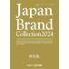 Japan Brand Collection 2024 Gunma версия 