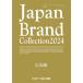 Japan Brand Collection 2024 Hiroshima версия 