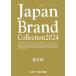 Japan Brand Collection 2024 Fukui версия 