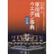  Ishikawa . один. военный самолет u Epo n лексика основы знания из эксплуатация до, настоящее время военный самолет. misa il . точный . контейнер . подробно становится! / Ishikawa . один 