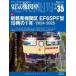  электрический локомотив Vol.35(2025Spring)