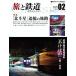  Travel and Railway Classics Vol.02(2025)