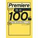 Premiere. скорость technique 100 / Эдди стерео 