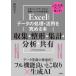 Excel... данные. отделка * практическое применение .../ Morita ..