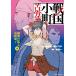  Sengoku маленький блок ...12 /. бамбук персик оригинальное произведение 