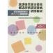 ���ی㎙���x�����s���{���F�莑�i���C���ށ@�F�莑�i���C�̃|�C���g�ƍu�`�T�v / ���ی㎙���x�����F��