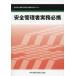  безопасность управление человек деловая практика обязательно . способность улучшение образование ( установленный срок кроме того, время от времени ) для текст / центр .. бедствие предотвращение ассоциация | сборник 
