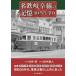 название металлический Gifu линия. память 1955-70 название металлический Gifu город линия высота . линия зеркало остров линия Mino блок линия .. линия .. линия / белый .. фотография 