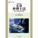  статья . патентный поверенный закон / патент (специальное разрешение) . общий . часть секретарь урок | сборник работа 