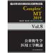 . пол инспекция .. государство экзамен описание сборник Complete+MT 2019Vol.8