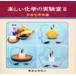 веселый химия. эксперимент .2 / Япония химия .| сборник 